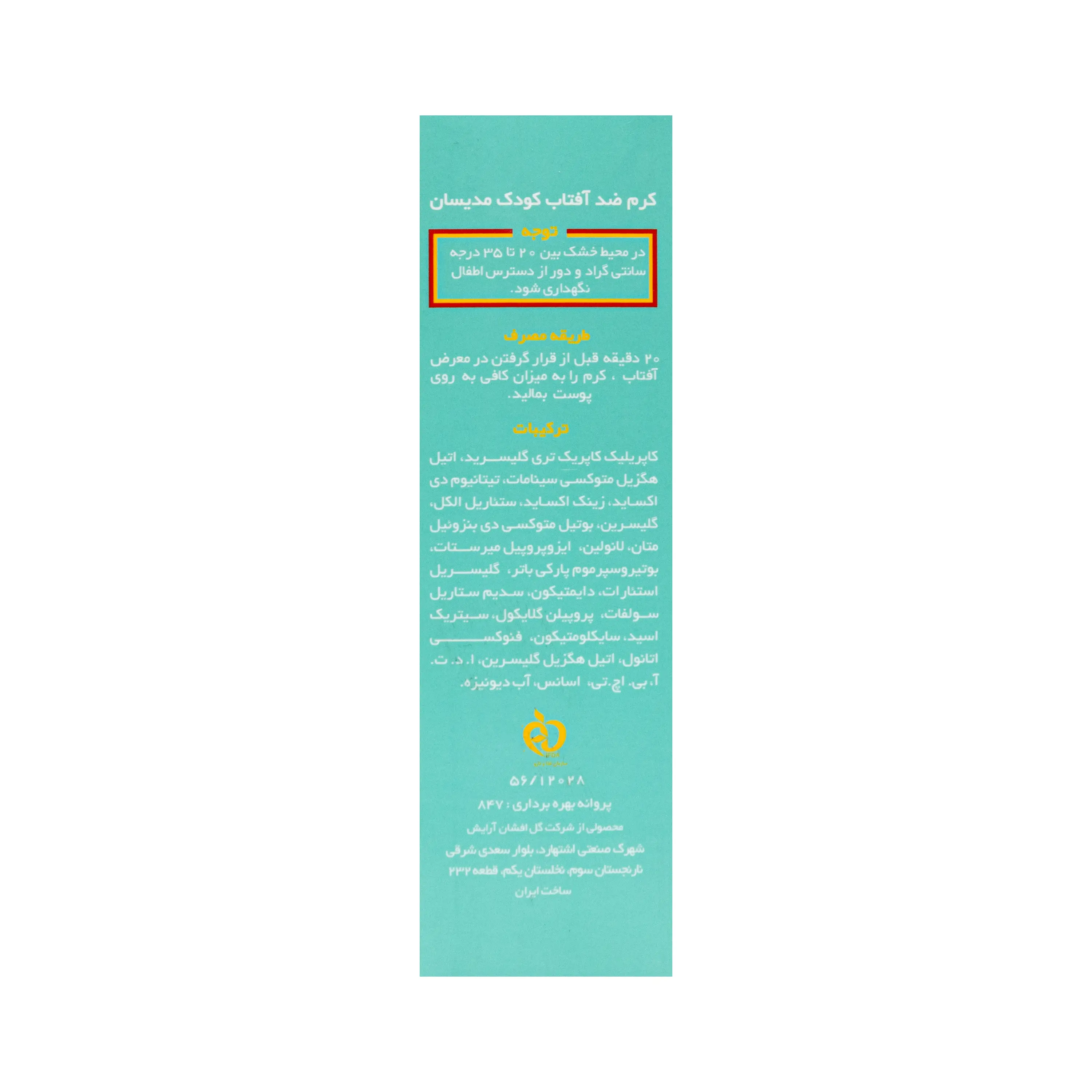 کرم ضد آفتاب 40 کودکان مدیسان